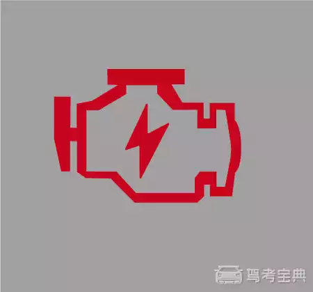 机动车仪表板上（如图所示）一直亮，表示发动机控制系统故障。