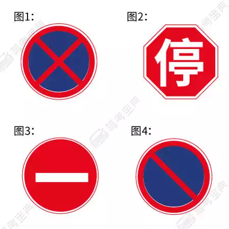下列哪个标志禁止一切车辆长时间停放，临时停车不受限制。