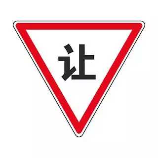 这个标志是何含义？